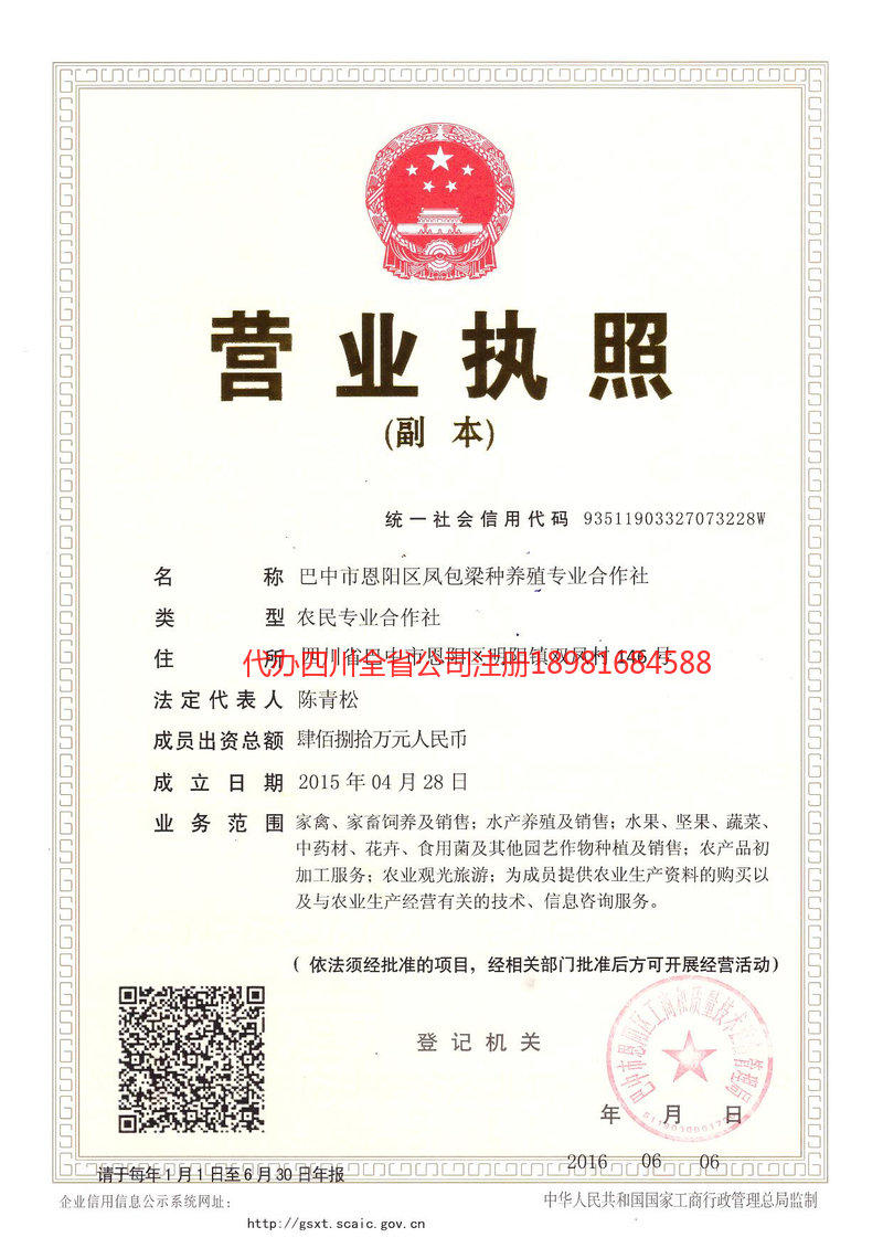 景东景东凤包梁种养殖专业合作社