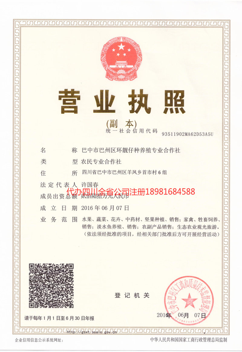 景东景东环靓仔种养殖专业合作社