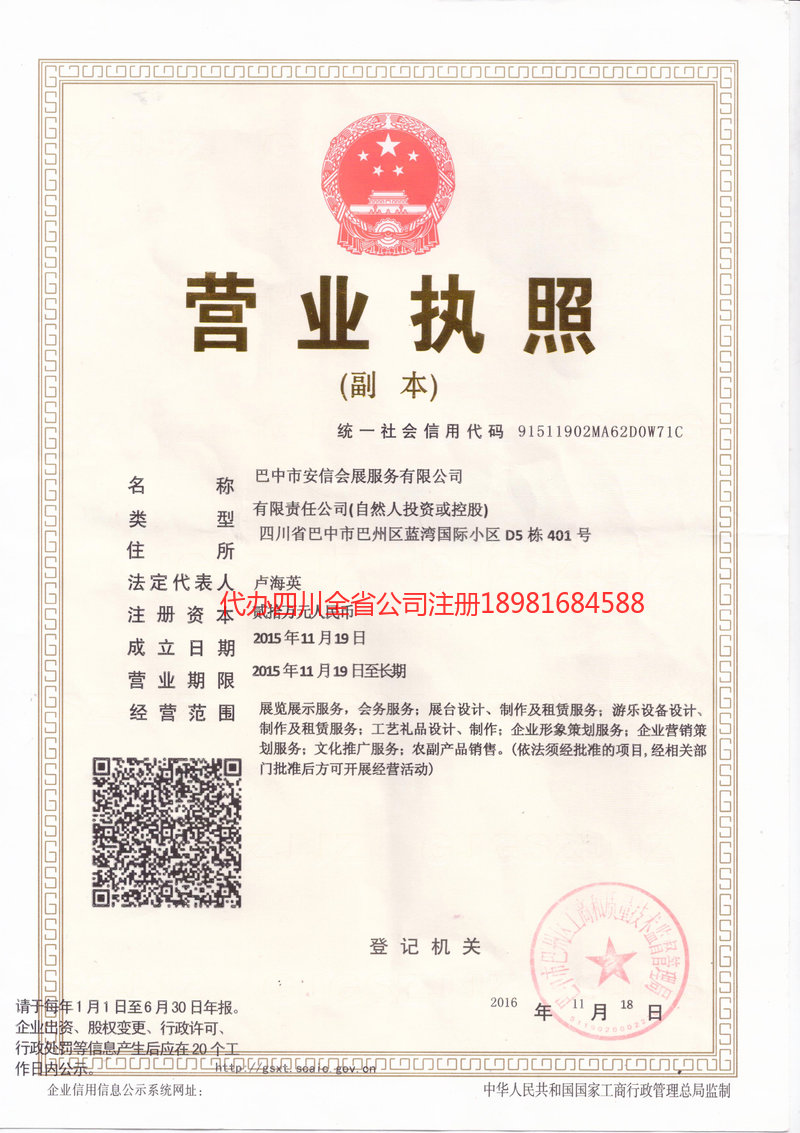 景东景东安信会展服务有限公司