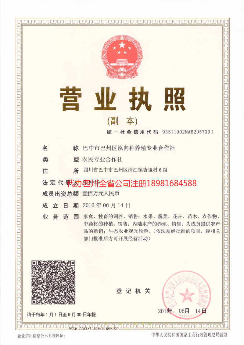 景东景东泓向种养殖专业合作社