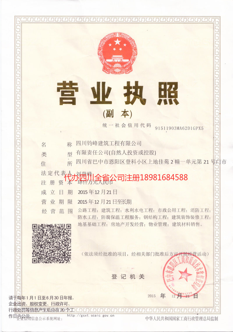 景东景东钧峰建筑工程有限公司