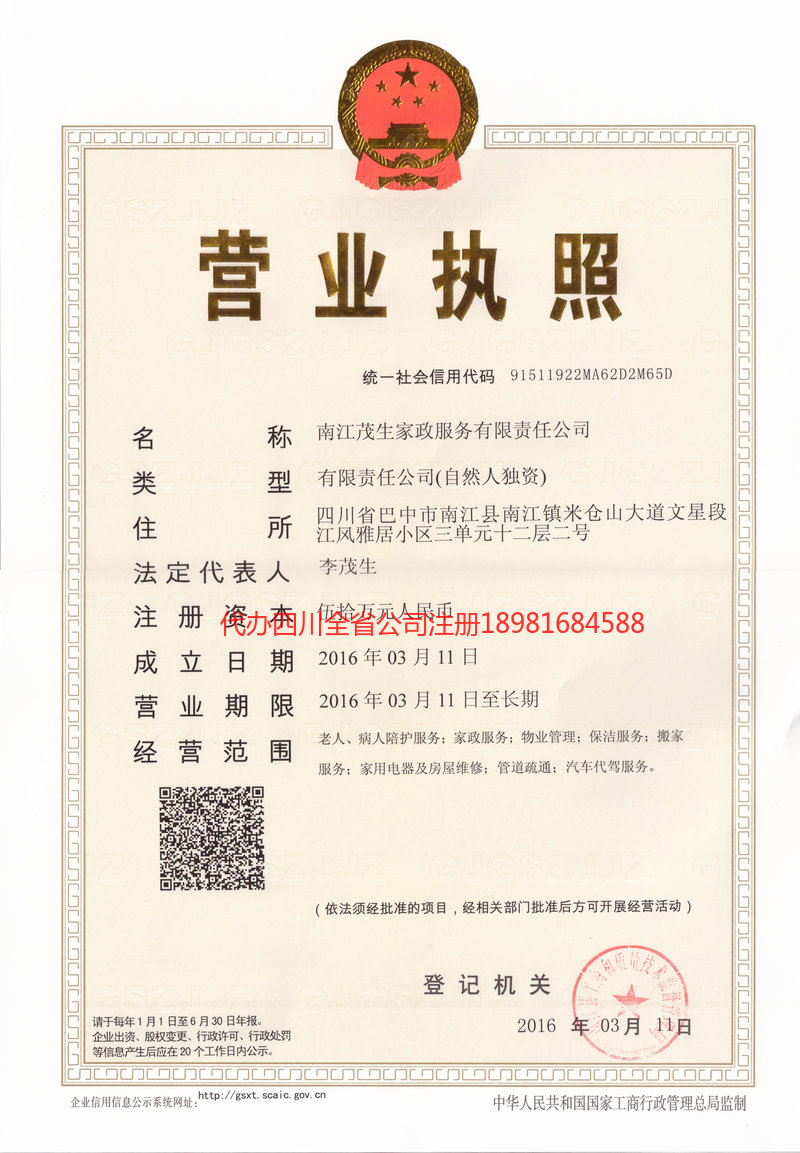 景东景东茂盛家政服务有限公司