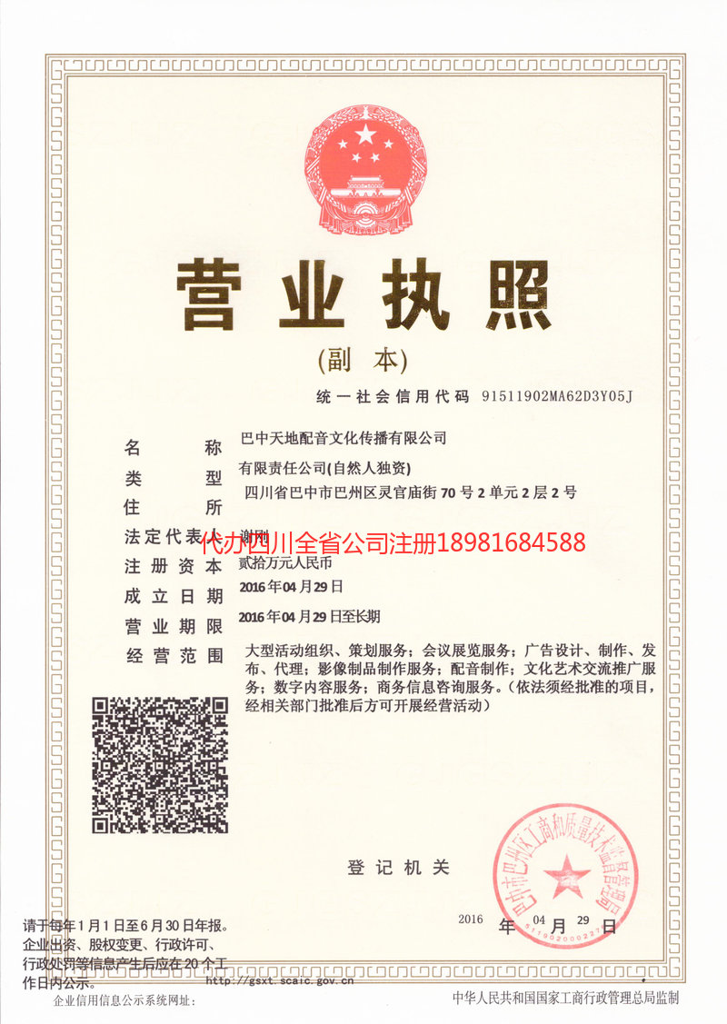 景东景东天地配音文化传播有限公司