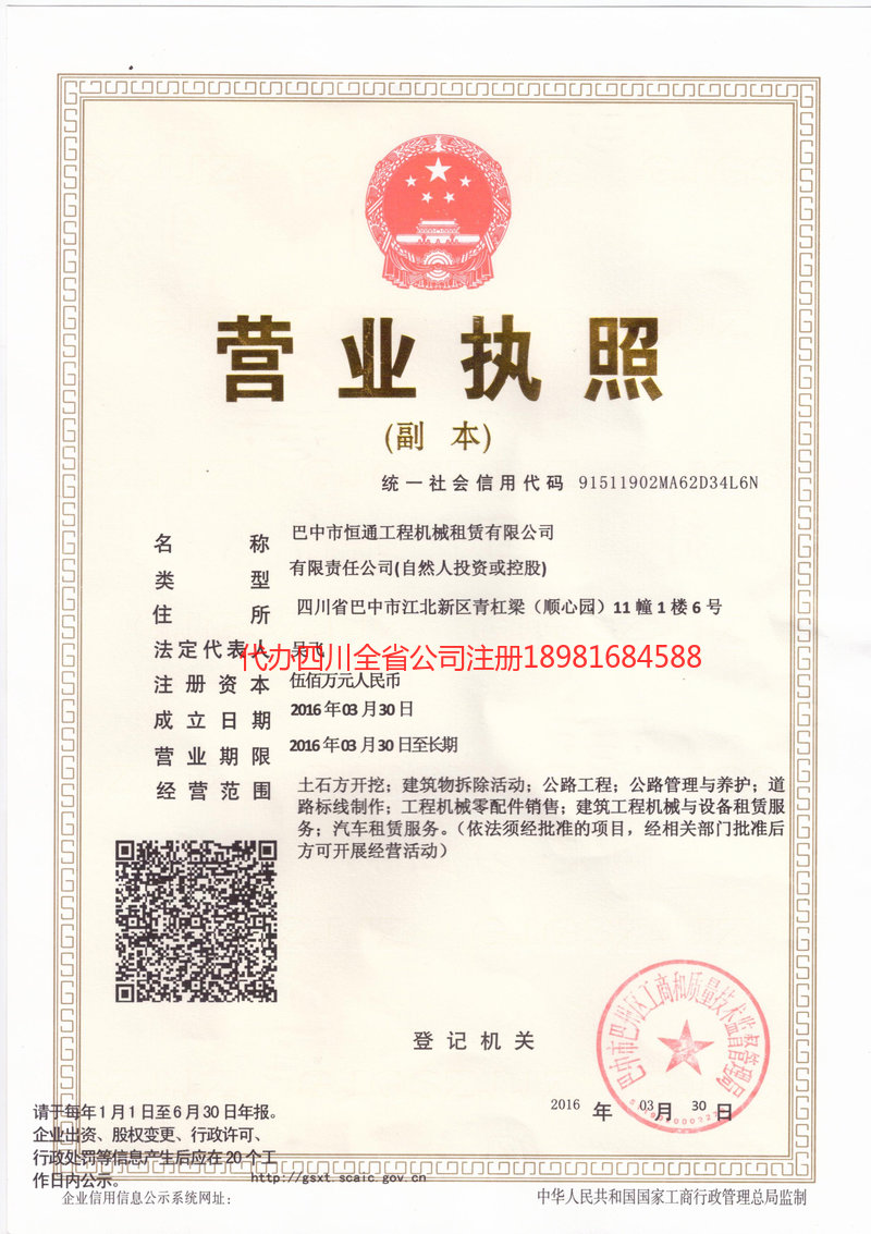 景东景东恒通工程机械租赁有限公司