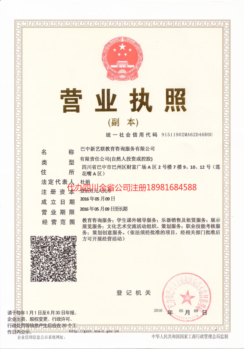 景东景东新亿联教育咨询服务有限公司