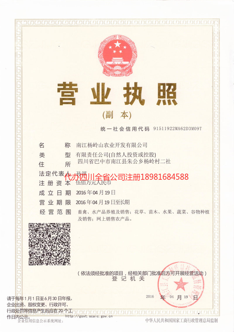 景东景东杨岭山农业开发有限公司