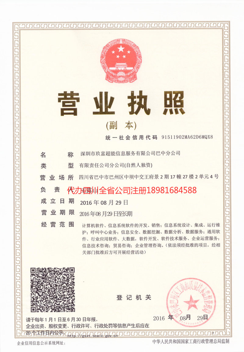 景东景东玖富超能信息服务有限公司