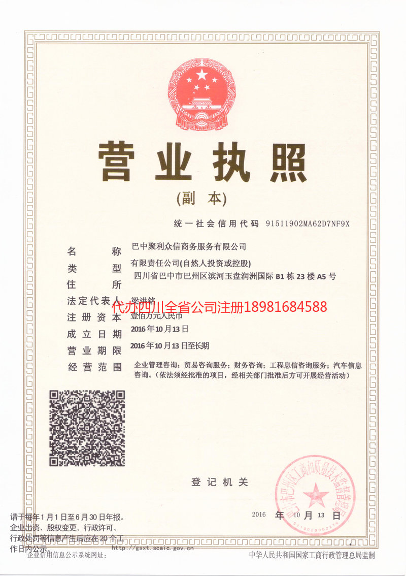 景东景东聚利众信商务服务有限公司